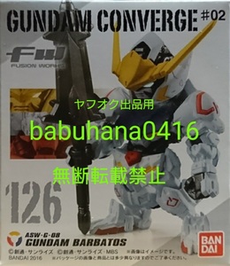 即決■新品箱未開封■ガンダムコンバージ♯02 126.ガンダム バルバトス 単品■検) 鉄血のオルフェンズ CONVERGE METAL ROBOT魂 ルプス