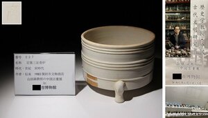博物館展示品　来歴有　227　宋時代　定窯三足香炉　幅約16.6cm　(検)香爐 香道具 唐物 中国美術 古玩
