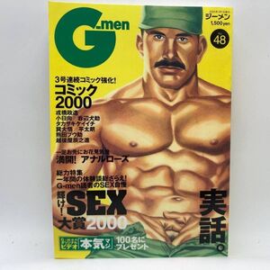 G-men ジーメン 2000年3月号 No.48