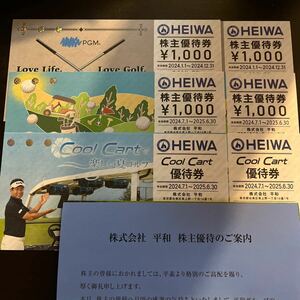 HEIWA　平和　株主優待券　1000円×4枚+Cool Cart優待券×2枚　PGM(2025年6月30日まで有効2枚/2024年12月31日まで有効2枚)