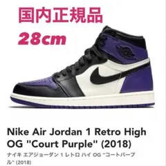 Nike Air Jordan 1 "Court Purple" 28cm