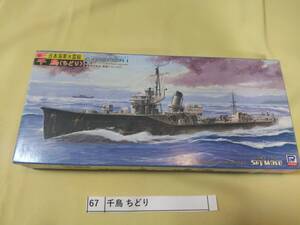 日本海軍千鳥型水雷艇 千鳥 PIT-ROAD 1/700 スカイウェーブシリーズW38 CHIDORI《2隻入・艦橋改装後・真鶴デカール付》SW-1600