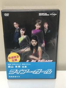 【未開封DVD】 ライアーガール 小池栄子 森山未來