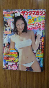 ヤングマガジン 2009年3月2日号 no.12 仲村みう 山本ひかる 野田彩加 MS240725-004