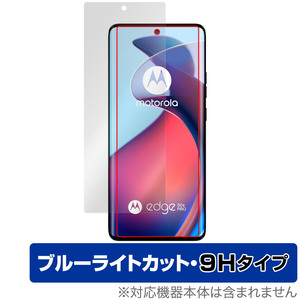 motorola edge 50 pro / 50s pro 保護 フィルム OverLay Eye Protector 9H for モトローラ エッジ 液晶保護 9H 高硬度 ブルーライトカット