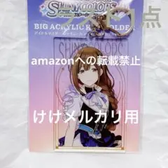 桑山千雪 デカアクリルキーホルダー シャニマス 完売品 未開封