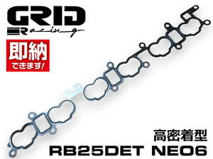 GRID Racing RB25DET NEO6 高密着 インマニ ガスケット ER34 R34 C35 WC34 Y34 ローレル ステージア インテーク サージタンク
