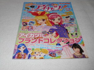 ♪マクドナルド♪アイカツ！ミニマガジン♪アイカツ！ブランドコレクション♪F　♪