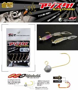 TICT アジスタ M/1.5g アジ・メバル メール便OK