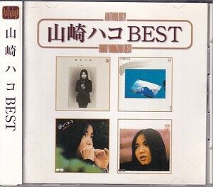 CD 山崎ハコ BEST Anthology ベスト