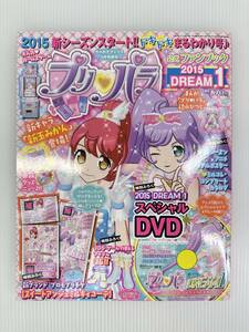 【ちゃおデラックス5月号増刊】プリパラ公式ファンブック 2015 DREAM 1