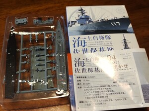 エフトイズ 現用艦船キットコレクション5 DDG172 護衛艦 しまかぜ 1/1250 4B 洋上ver.海上自衛隊 佐世保基地 F-toys