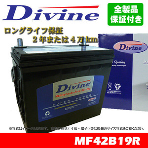 42B19R Divineバッテリー 26B19R 28B19R 38B19R 互換 ダイハツ デルタ ロッキー / マツダ スクラム ポーターキャブ