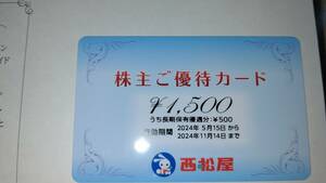 ★西松屋株主優待カード1500円分★2024/11/14迄☆普通郵便無料