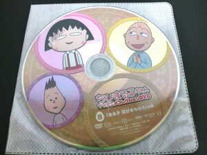 ちびまる子ちゃん TVアニメコレクション DVD 第8巻 さくらももこ 3UE