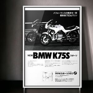 80年代 当時物!!! BMW 広告/ポスター K75 S Mk1 マフラー タンク 純正 カスタム 中古 ステッカー ホワイト BMW