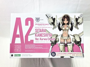 コトブキヤ　アリス・ギア・アイギス　兼志谷　シタラ　Ver.カルバチョード　※箱難汚れあり　プラモデル　同梱OK　1円スタート★F