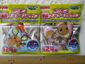 【DyDo】ポケモン液晶クリーナーストラップ≪ハート形：2種≫非売品★