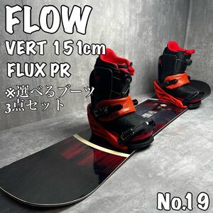 FLOW VERT 151cm FLUX メンズ　スノーボード　ブーツ　セット