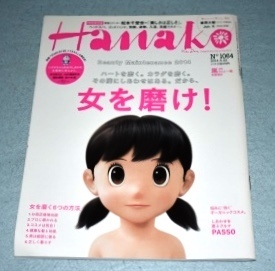 Hanako ハナコ No.1064 2014年5月22日号 女を磨け! ドラえもん しずかちゃん 水川あさみ