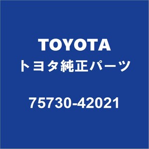 TOYOTAトヨタ純正 ヴァンガード リアドアベルトモールRH 75730-42021