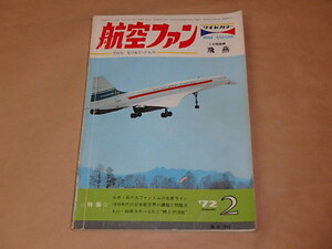 航空ファン　1972年2月号　/　ルポ・日の丸ファントムの生産ライン