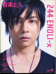 音楽と人 2008年5月号■堂本剛 244 ENDLI-x インタビュー18ページ特集 ENDLICHERI☆ENDLICHERI★キンキキッズ kinki-kids キンキ★aoaoya