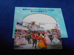 レア！★2001 ディズニーシーグランドオープン記念　図書カード　限定、非売品！