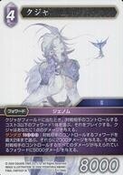 中古ファイナルファンタジーTCGTRUE 11-090L[L]：クジャ