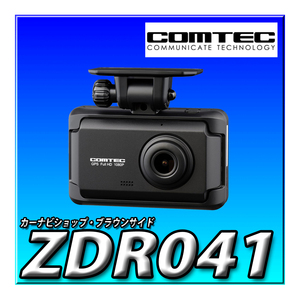ZDR041 コムテック 車用 ドライブレコーダー 1カメラ 3.2インチ大画面 200万画素 Full HD GPS 32GB 先行車発進前方信号 駐車監視 3年保証