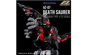 ■新品・未開封■ ゾイド AZ-07 デスザウラー zoid ＺＯＩＤ　