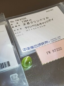 絶品！『 7.584ct！ 』特大サイズの超稀少な美しいクリソベリル/キャッツアイ！鑑別ソーティング付属！