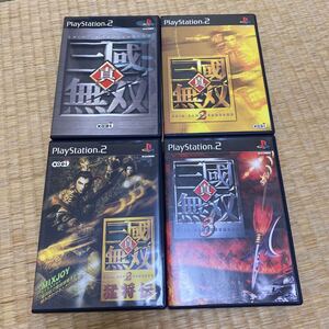 PS2 三國無双　まとめ売り　ソフト　4本セット