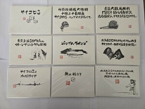 ○水曜どうでしょう DVD 初回予約特典 絵はがき ポストカード 9冊セット 未開封品(一部開封有り)