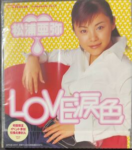 松浦亜弥　LOVE涙色　初回限定盤　未開封品