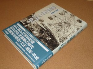 写真が語る前橋市の130年 写真集