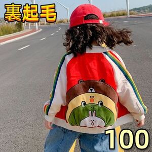 キッズジャケット　裏起毛パーカー　カラフル刺繍ジャージ　男女兼用秋冬物　100