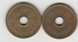 ●☆5円黄銅貨　昭和45年 2枚★