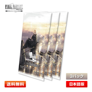 【送料無料／3パック】FF-TCG 悪夢より来たる 日本語版 (FINAL FANTASY TRADING CARD GAME) FFTCG Opus XIX(19) 3パックセット