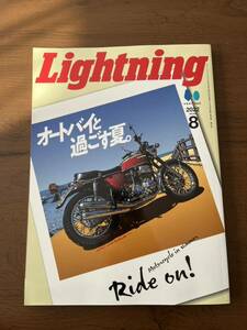 雑誌 Lightning ライトニング 特集オートバイと過ごす夏。