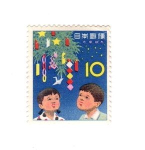 昭和37年1962「年中行事シリーズ／たなばた」10円切手・未使用【送料無料】「熊五郎の切手」00800160