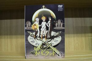 DVD 約束のネバーランド 1〜5巻セット(未完) ※ケース無し発送 レンタル落ち ZL3128