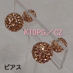 K10PG／CZ　ミラーボール風ピアス