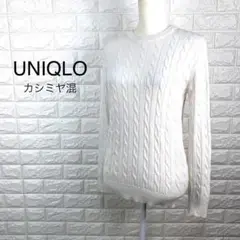 UNIQLO ホワイトカラー 編みデザイン 長袖 ニット