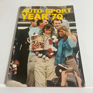 モーターファン オートスポーツ 昭和45年 1970年3月 臨時増刊号(No.58) AUTO SPORT YEAR ’70 オートスポーツ・イヤー 三栄書房