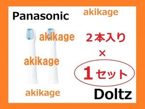 新品/即決/PANASONIC パナソニック 替ブラシ EW0973-W スリム用マルチフィットブラシ EW0973-W/1セット～9セット選択可/送料￥140～￥198