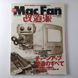 はぐれMac fan改造派