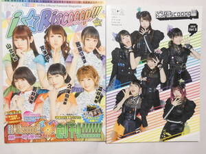 ■646■☆Ris 虹会 ファンクラブ会報 i☆Riscooop!!! Vol.1 創刊号+Vol.5