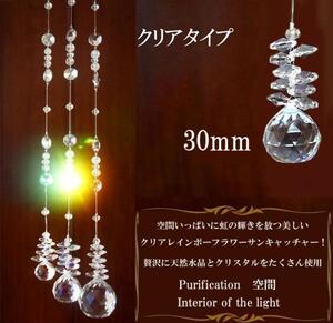 太陽の力 サンキャッチャー クリアタイプ30mm〔n2-23Cm30〕