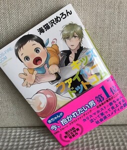 キッズファイヤードットコム　海猫沢 めろん（講談社文庫）☆送料185円